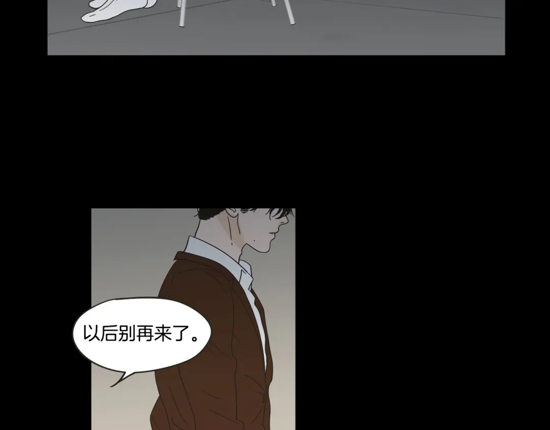 《What Does The Fox Say？》第26话 报复 第43页