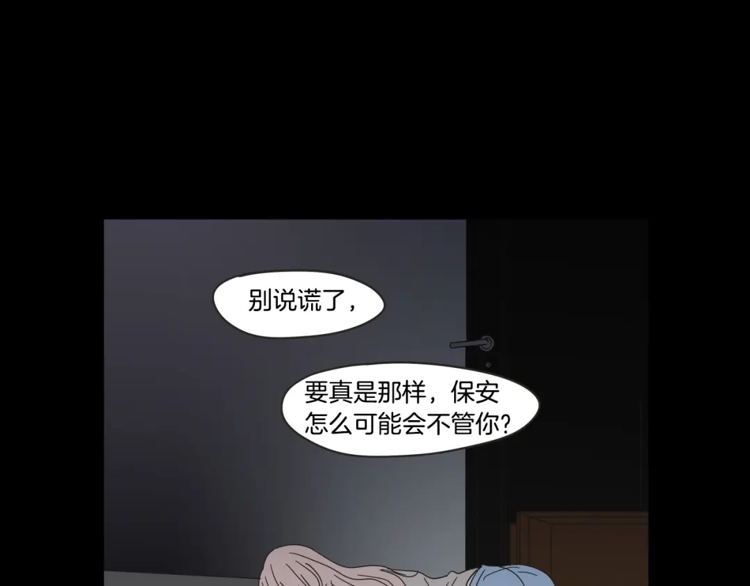 《What Does The Fox Say？》第26话 报复 第20页