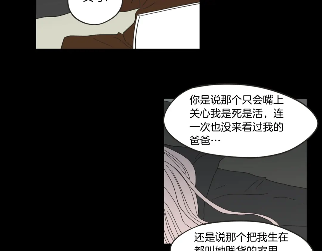 《What Does The Fox Say？》第26话 报复 第39页