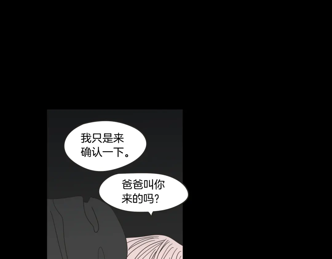 《What Does The Fox Say？》第26话 报复 第33页