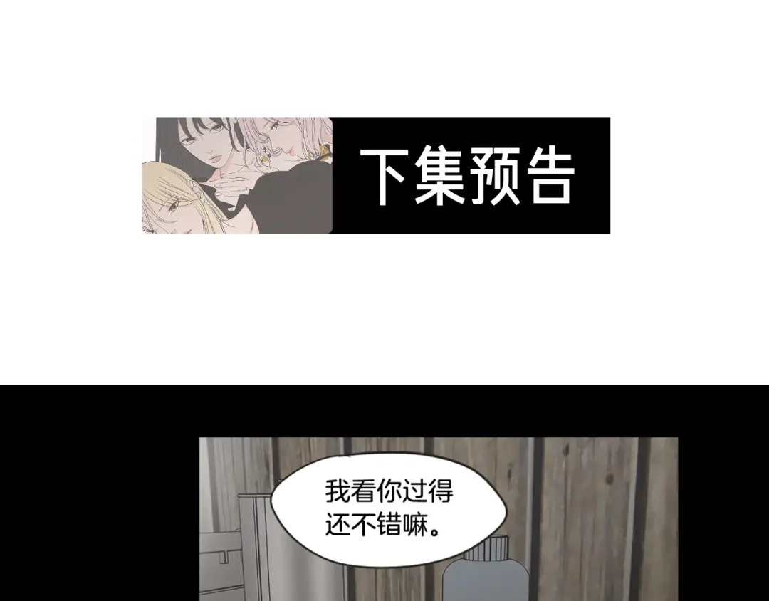 《What Does The Fox Say？》第26话 报复 第76页