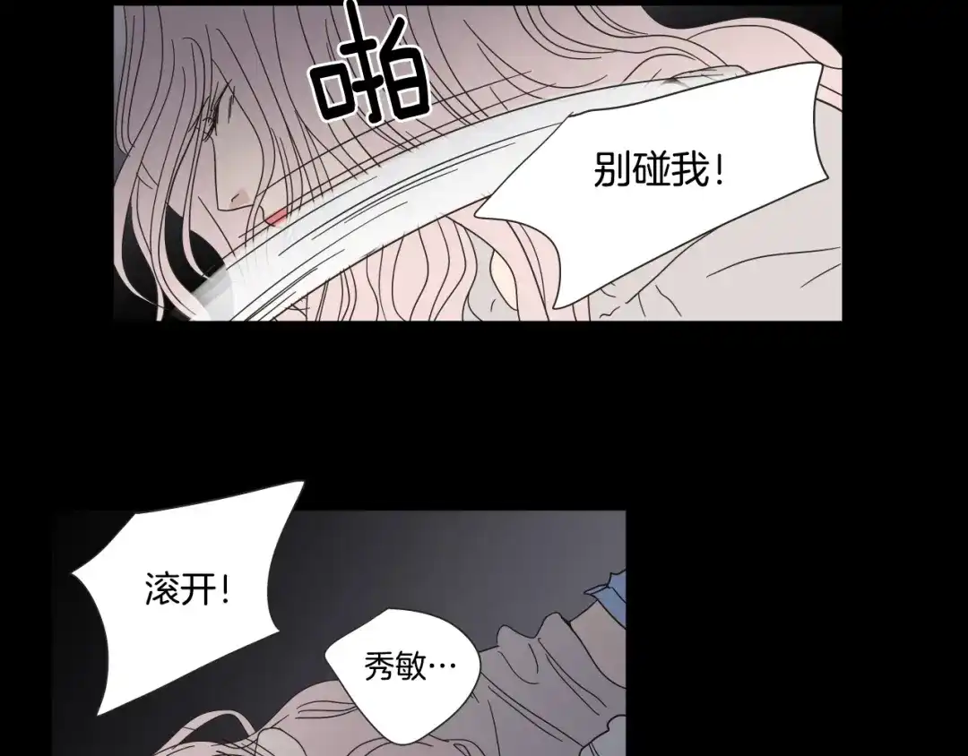 《What Does The Fox Say？》第26话 报复 第11页