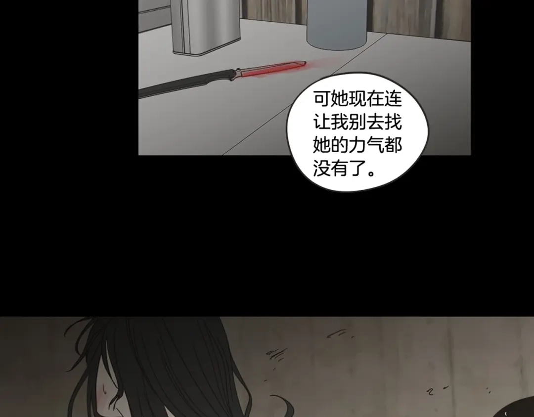 《What Does The Fox Say？》第26话 报复 第77页