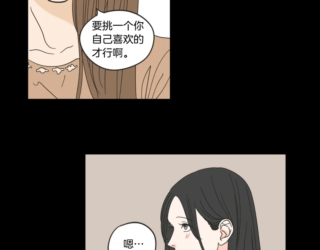 《What Does The Fox Say？》第26话 报复 第68页