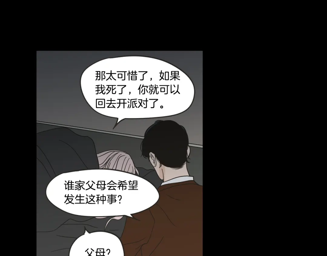 《What Does The Fox Say？》第26话 报复 第38页