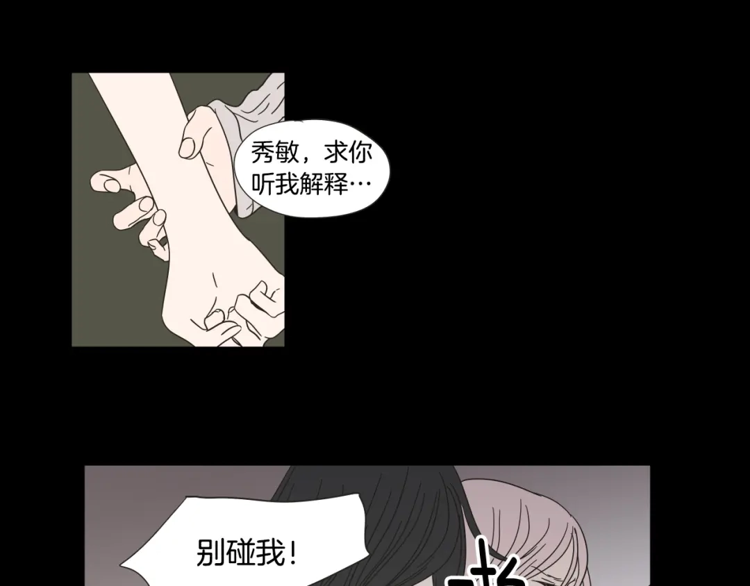 《What Does The Fox Say？》第26话 报复 第6页