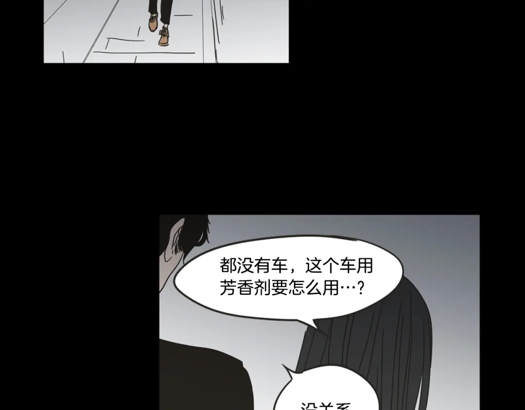 《What Does The Fox Say？》第26话 报复 第71页