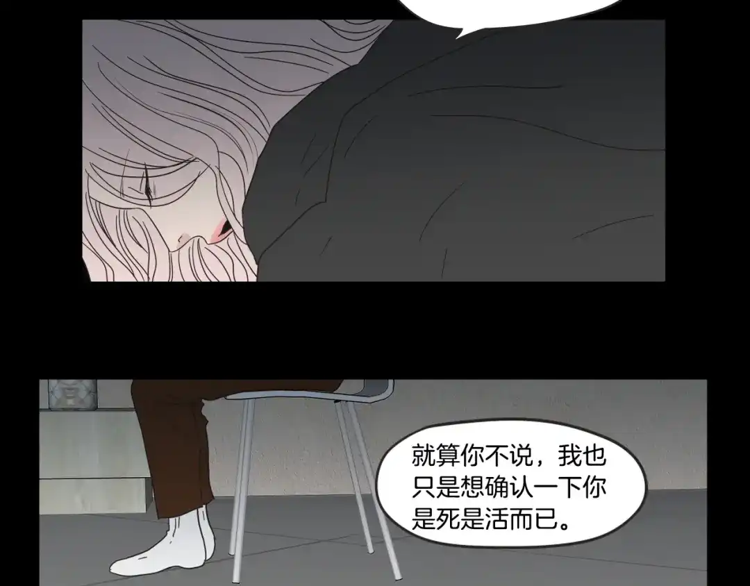 《What Does The Fox Say？》第26话 报复 第36页
