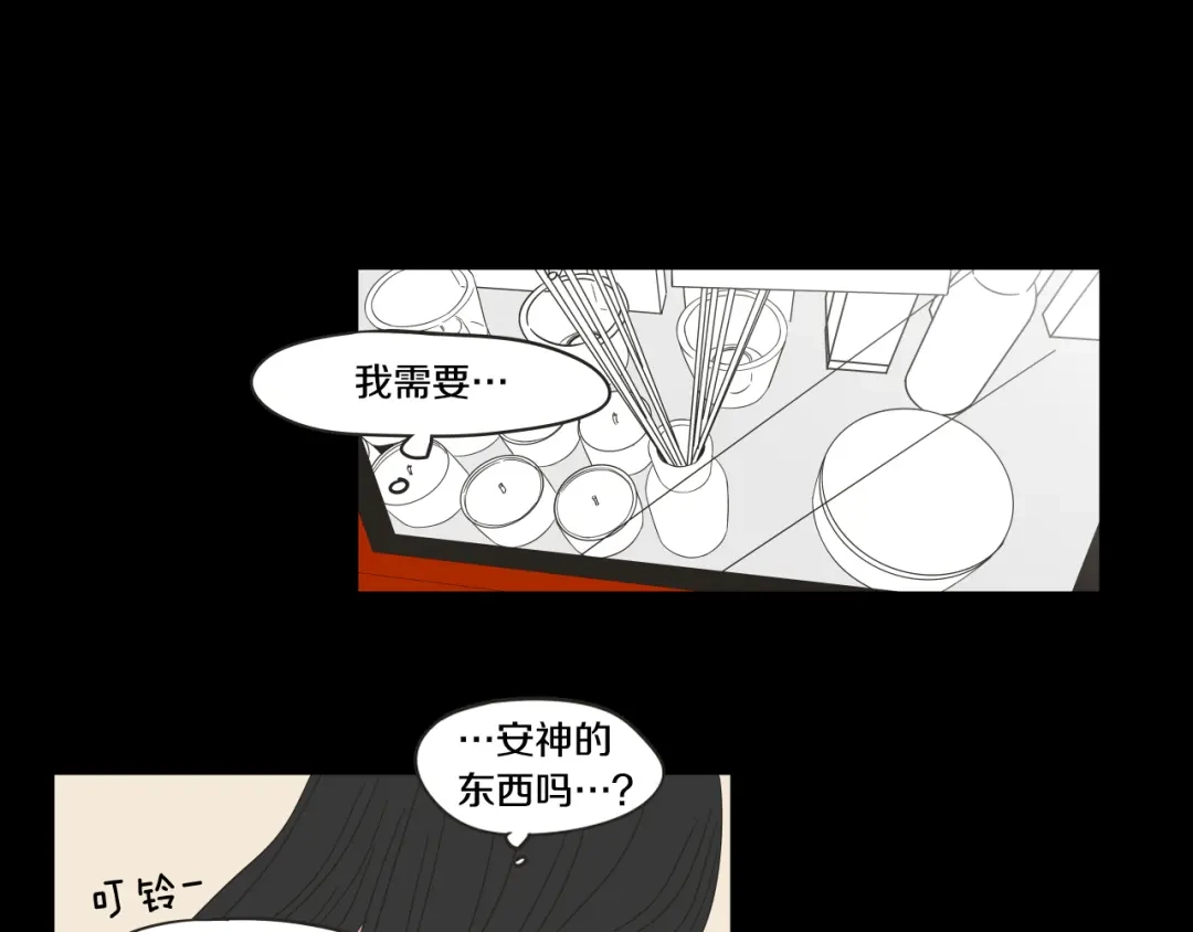 《What Does The Fox Say？》第26话 报复 第58页