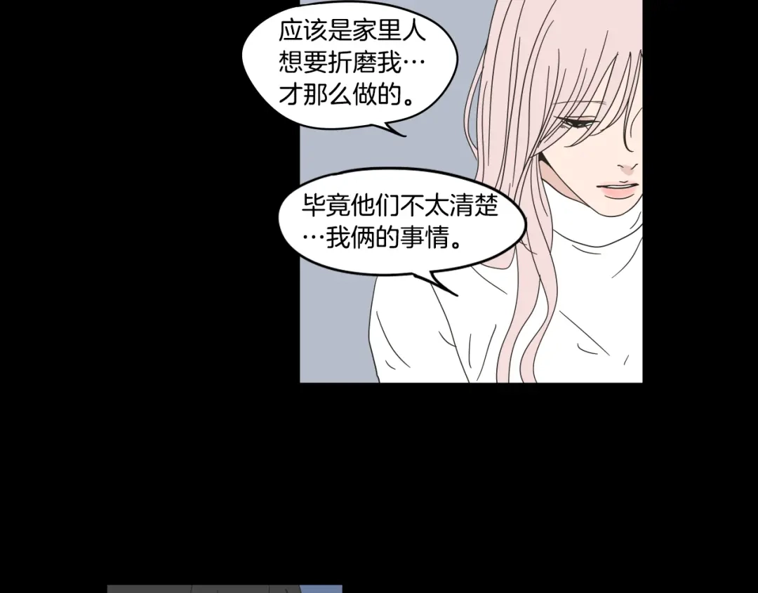 《What Does The Fox Say？》第一季完结篇 纠缠至死 第21页