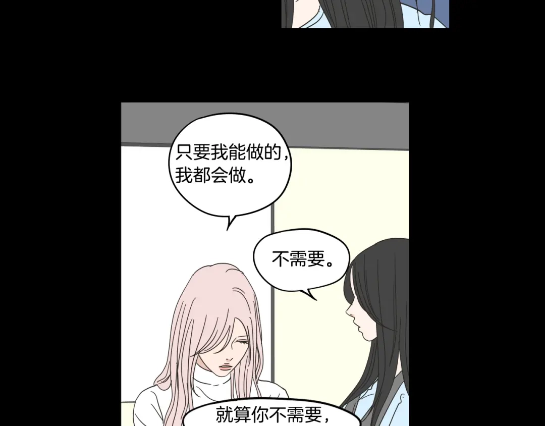 《What Does The Fox Say？》第一季完结篇 纠缠至死 第23页