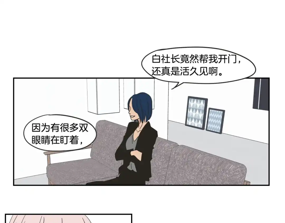 《What Does The Fox Say？》第一季完结篇 纠缠至死 第73页