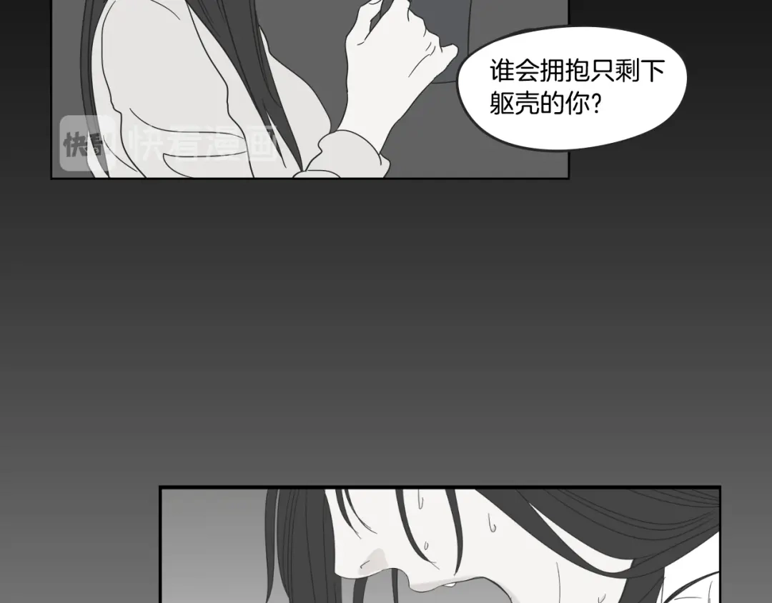 《What Does The Fox Say？》第一季完结篇 纠缠至死 第56页