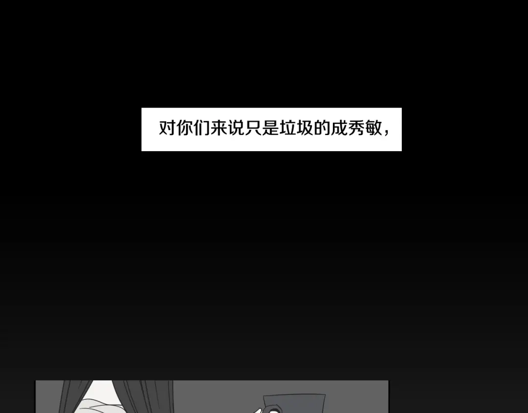 《What Does The Fox Say？》第一季完结篇 纠缠至死 第55页