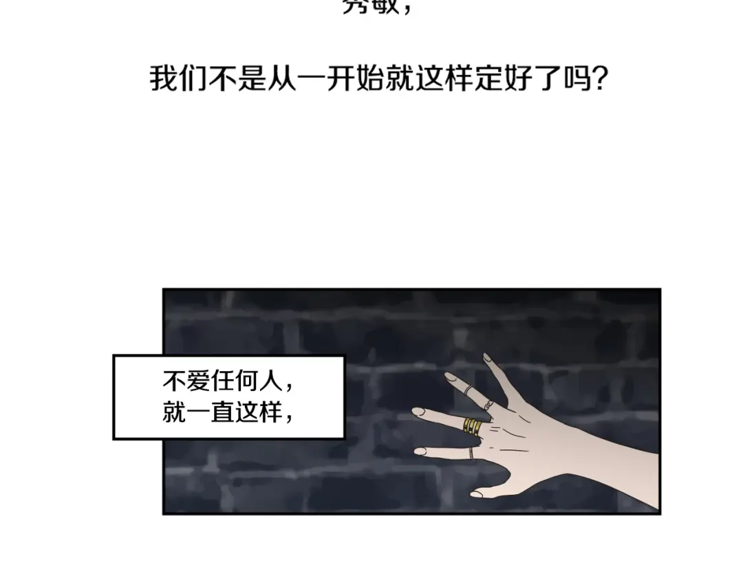 《What Does The Fox Say？》第一季完结篇 纠缠至死 第61页