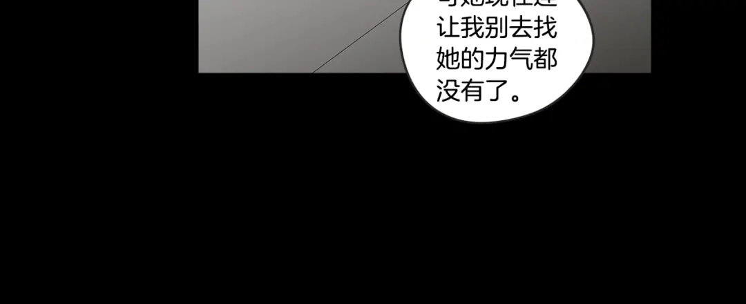 《What Does The Fox Say？》第一季完结篇 纠缠至死 第8页