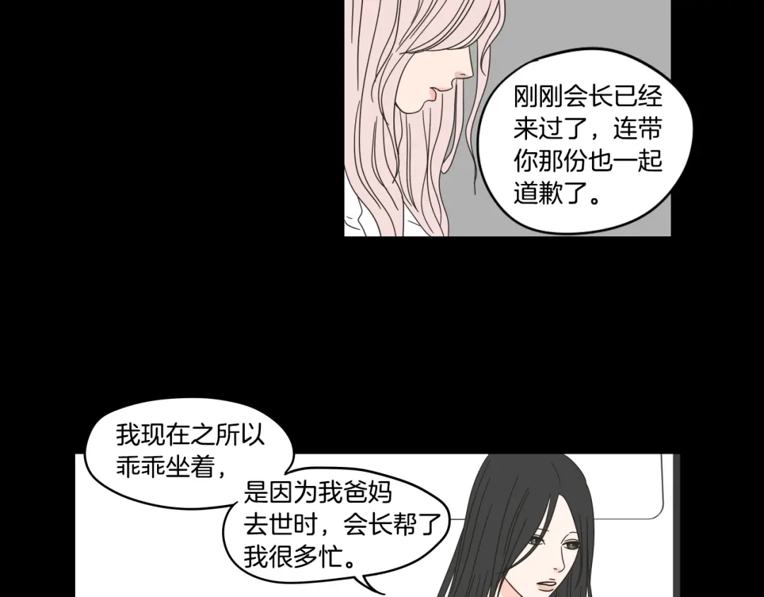 《What Does The Fox Say？》第一季完结篇 纠缠至死 第18页