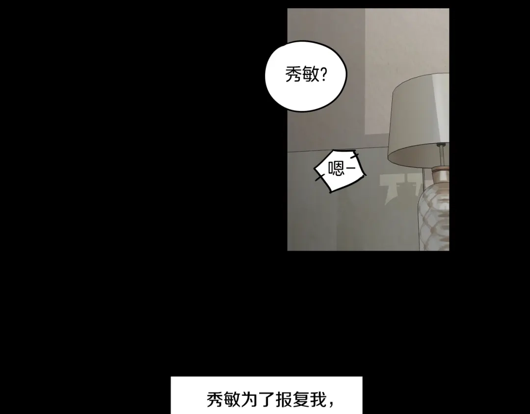 《What Does The Fox Say？》第一季完结篇 纠缠至死 第34页