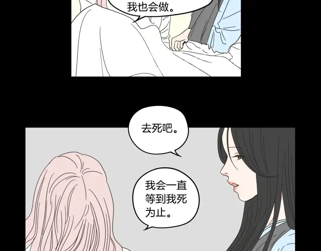 《What Does The Fox Say？》第一季完结篇 纠缠至死 第24页