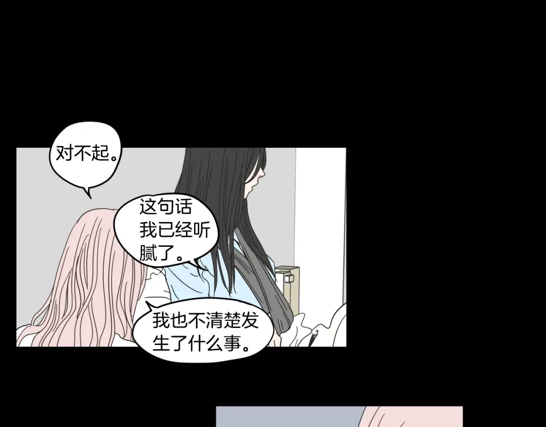 《What Does The Fox Say？》第一季完结篇 纠缠至死 第20页