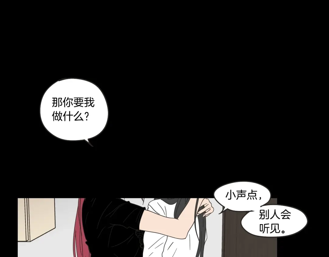 《What Does The Fox Say？》第28话 克制 第9页