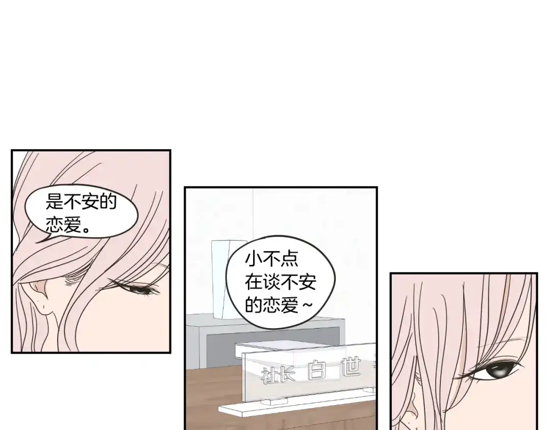 《What Does The Fox Say？》第28话 克制 第49页