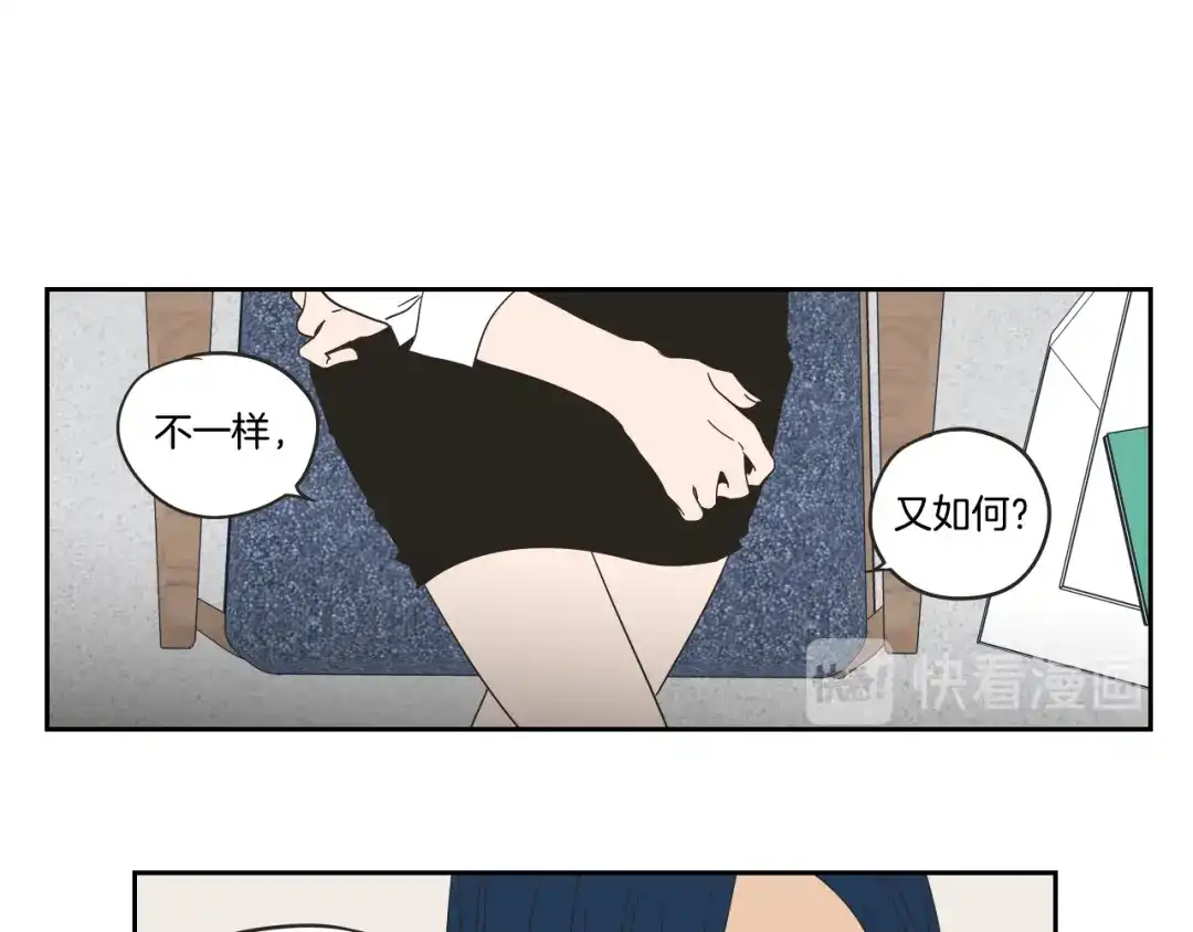 《What Does The Fox Say？》第28话 克制 第52页