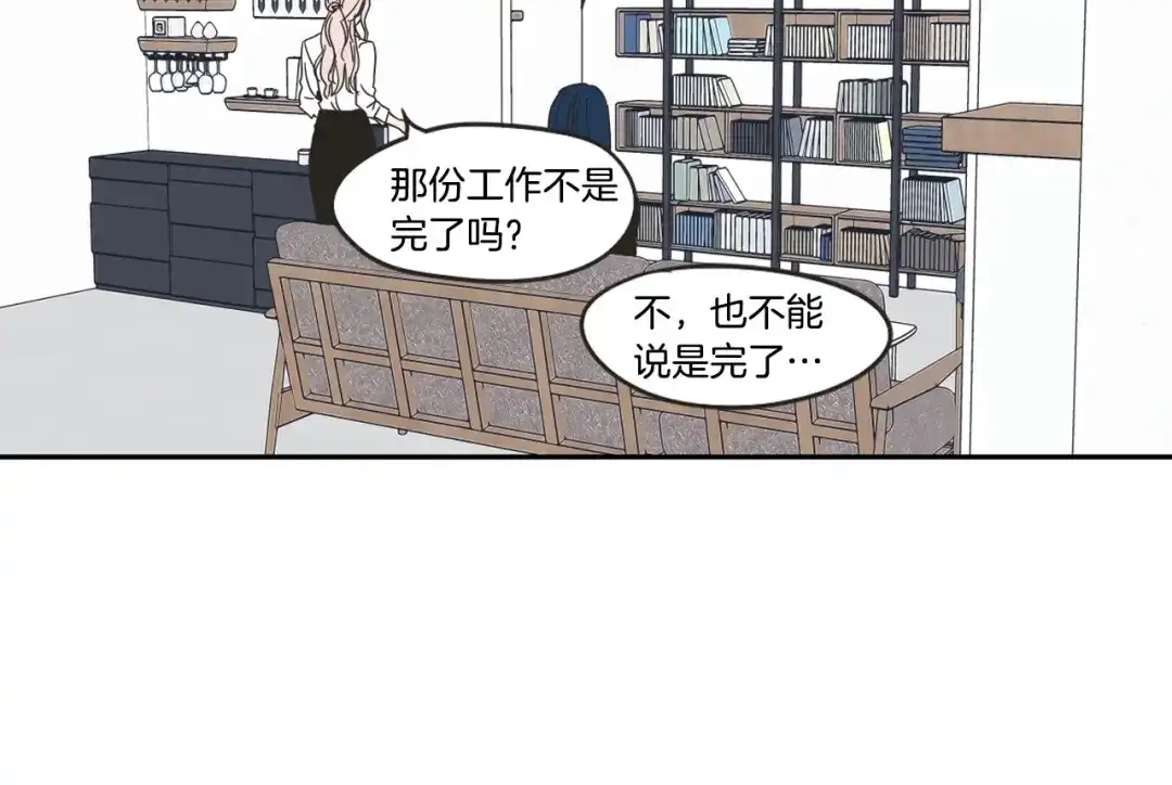 《What Does The Fox Say？》第28话 克制 第34页