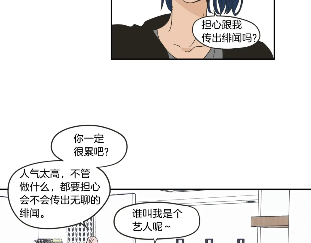 《What Does The Fox Say？》第28话 克制 第33页