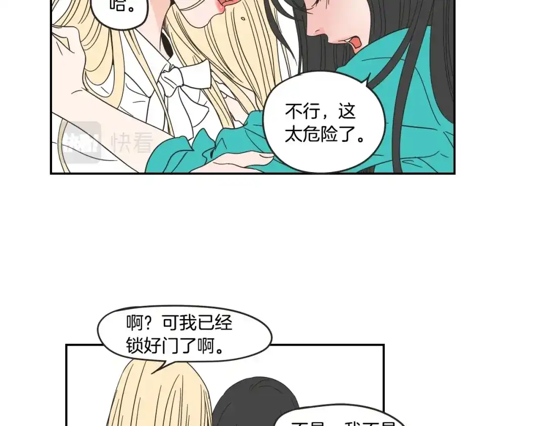 《What Does The Fox Say？》第28话 克制 第18页