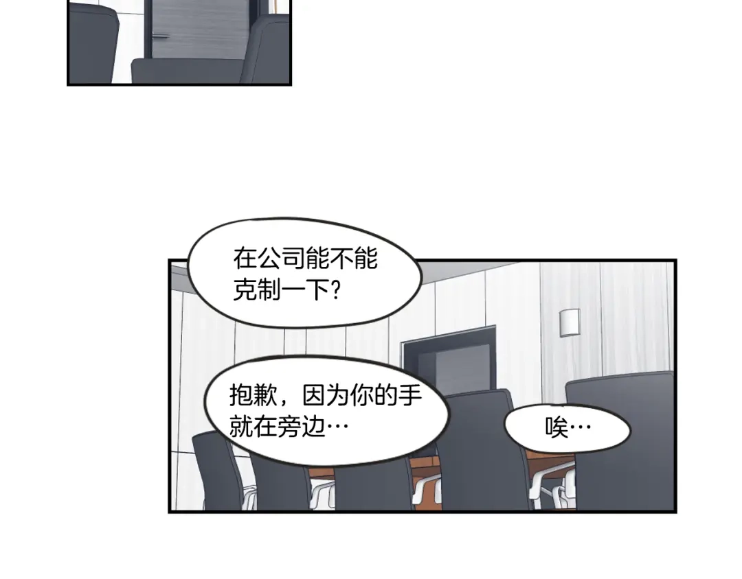 《What Does The Fox Say？》第28话 克制 第68页