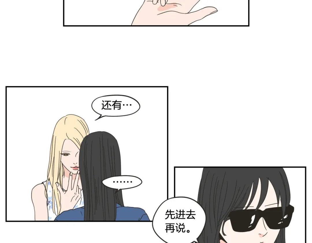 《What Does The Fox Say？》第28话 克制 第77页