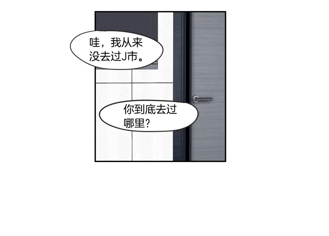 《What Does The Fox Say？》第28话 克制 第71页