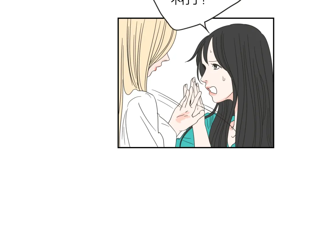 《What Does The Fox Say？》第28话 克制 第23页