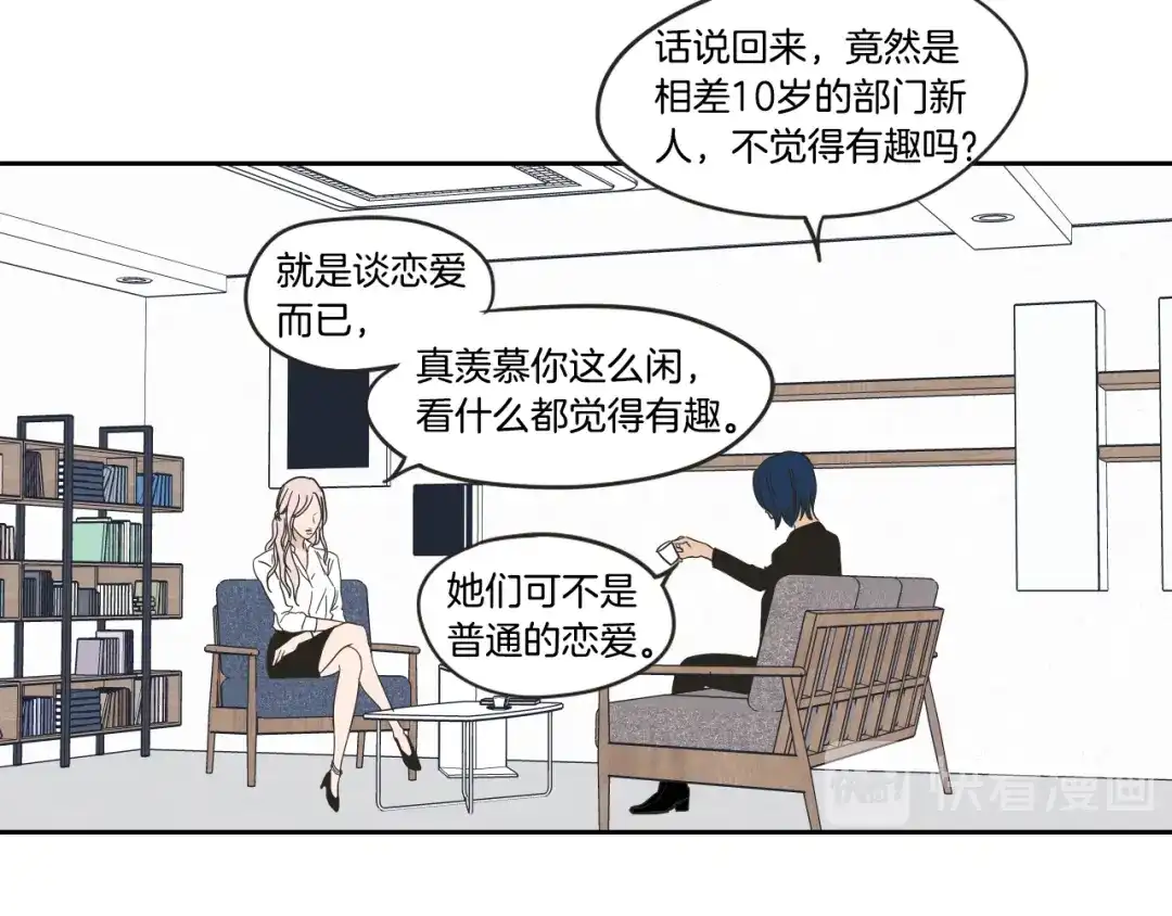 《What Does The Fox Say？》第28话 克制 第48页