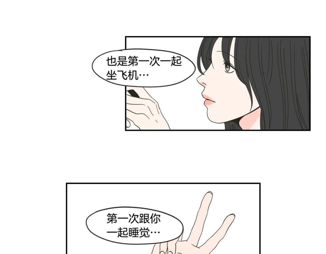 《What Does The Fox Say？》第28话 克制 第76页
