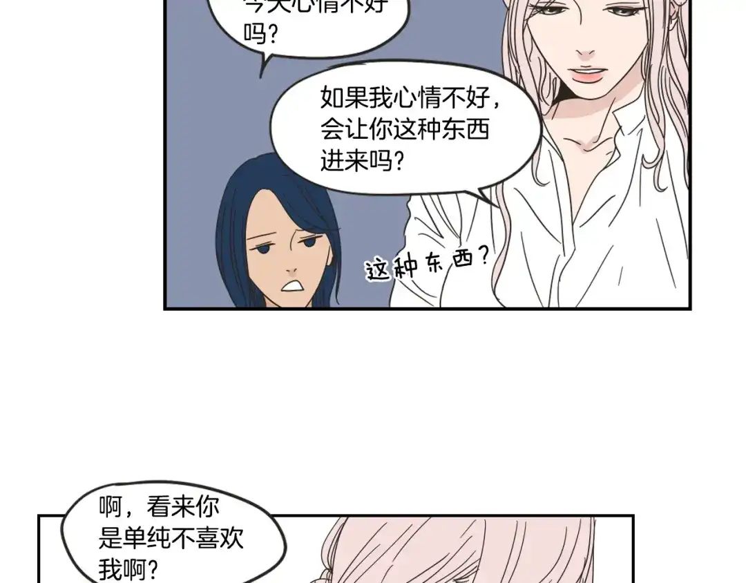 《What Does The Fox Say？》第28话 克制 第36页