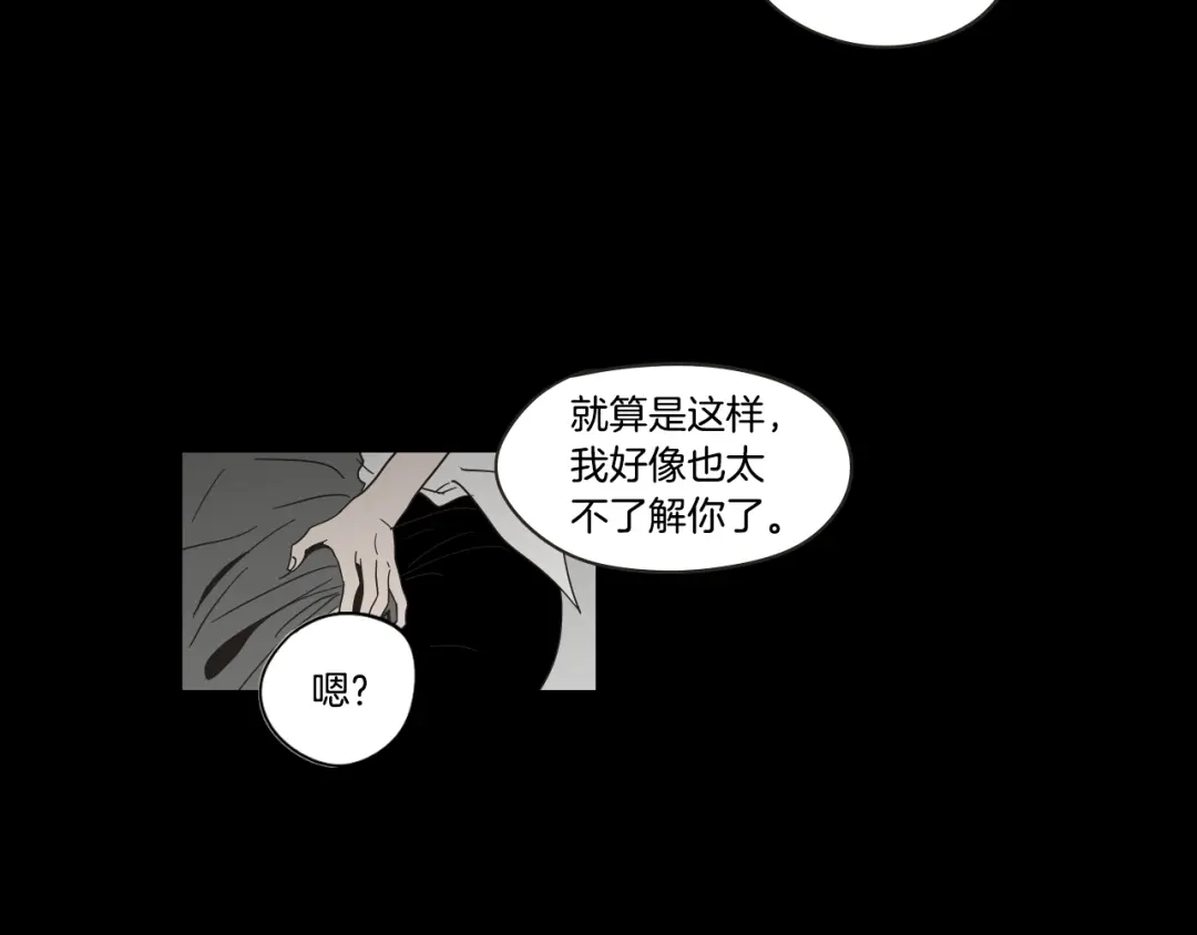 《What Does The Fox Say？》第28话 克制 第7页