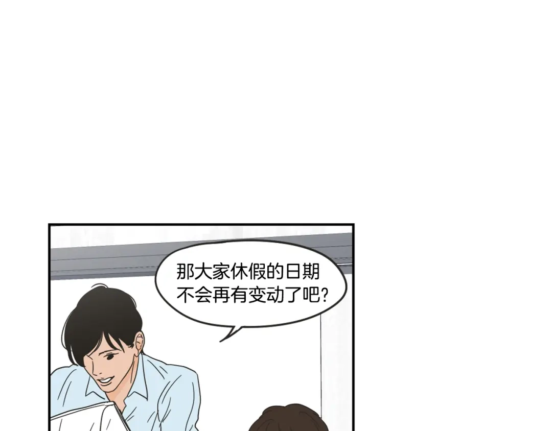 《What Does The Fox Say？》第28话 克制 第61页