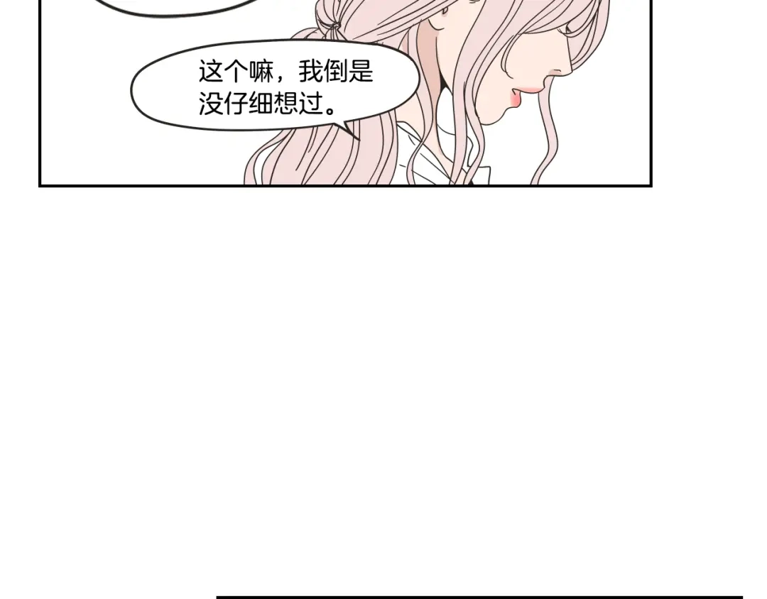 《What Does The Fox Say？》第28话 克制 第37页