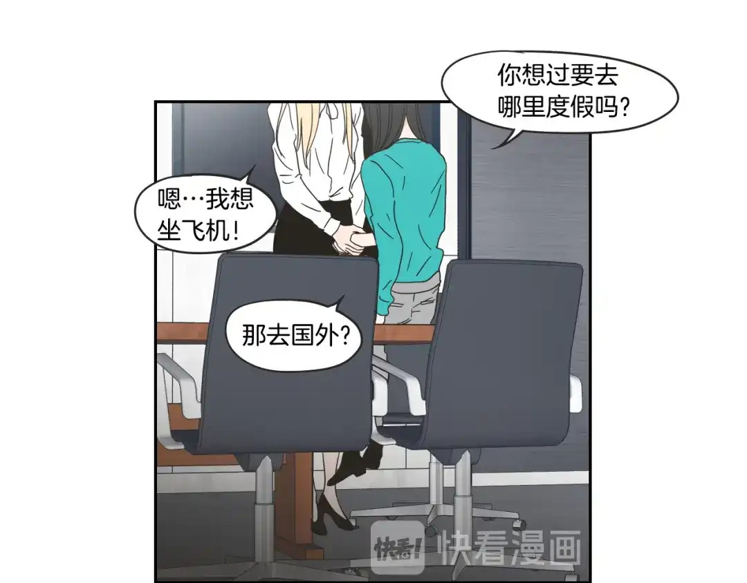 《What Does The Fox Say？》第28话 克制 第69页