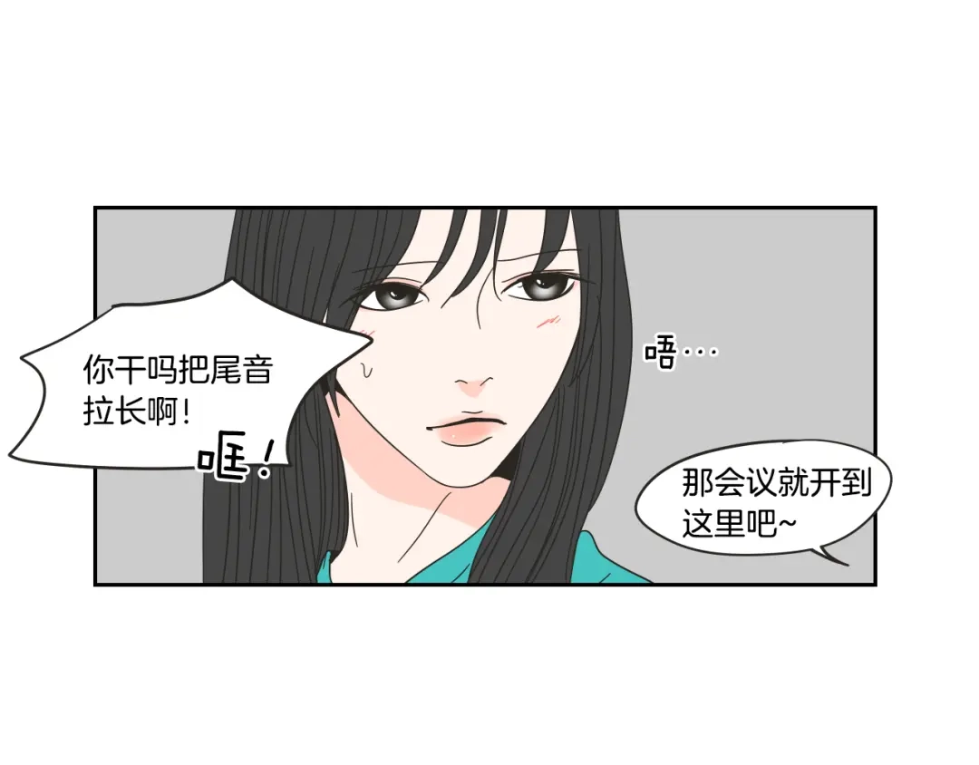 《What Does The Fox Say？》第28话 克制 第66页