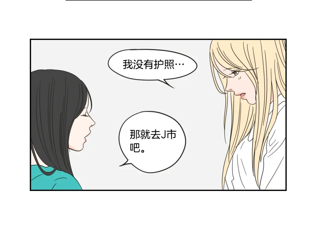 《What Does The Fox Say？》第28话 克制 第70页