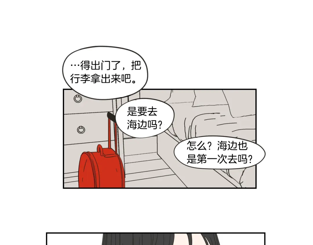 《What Does The Fox Say？》第29话 两天一夜 第40页