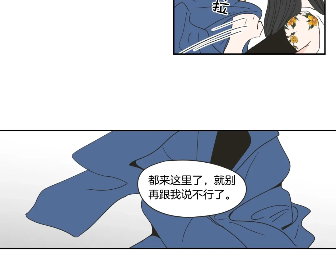 《What Does The Fox Say？》第29话 两天一夜 第51页