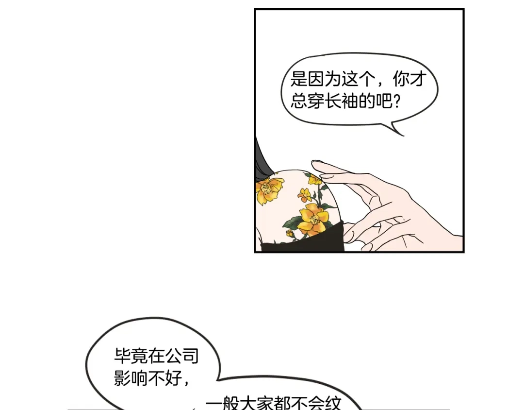 《What Does The Fox Say？》第29话 两天一夜 第37页