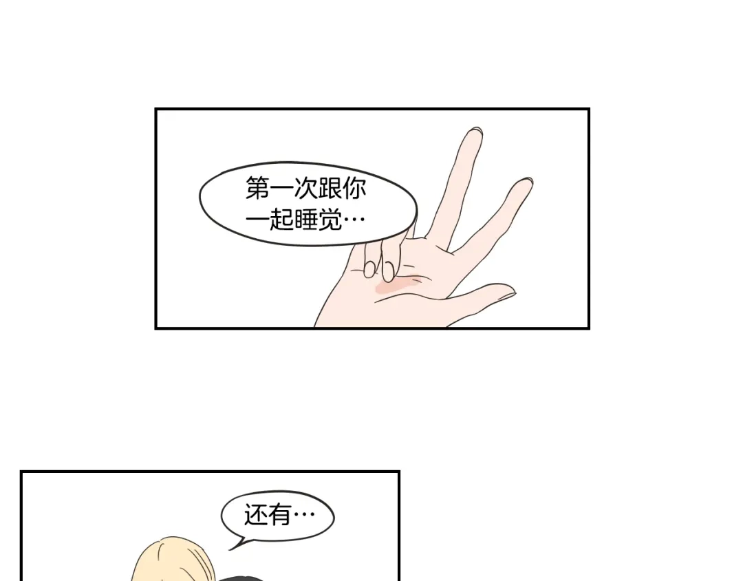 《What Does The Fox Say？》第29话 两天一夜 第25页