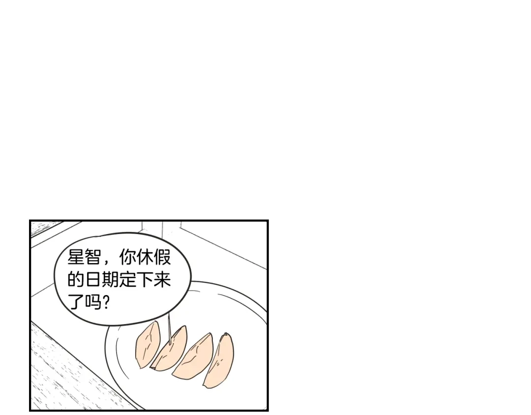 《What Does The Fox Say？》第29话 两天一夜 第4页