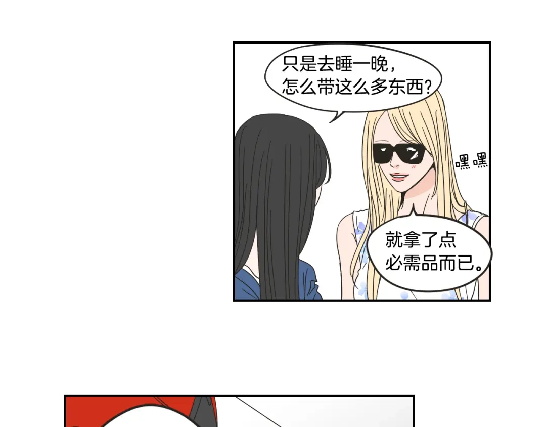 《What Does The Fox Say？》第29话 两天一夜 第20页