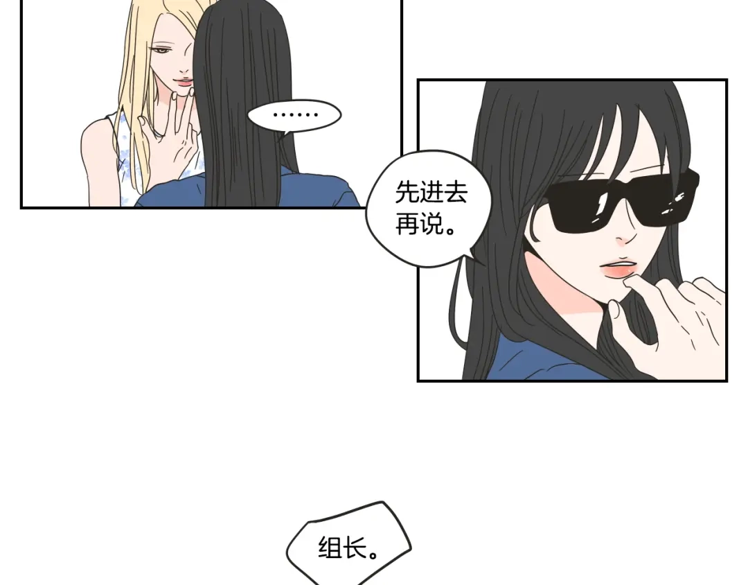 《What Does The Fox Say？》第29话 两天一夜 第26页